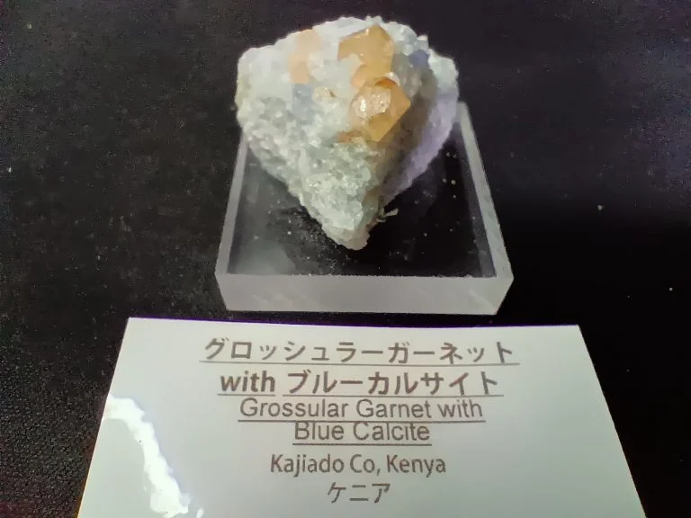 グロッシュラーガーネットとブルーカルサイト